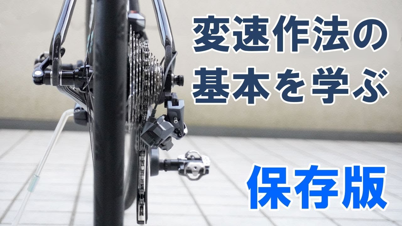 【保存版】スポーツバイクのギア変速操作の基本的考え方について