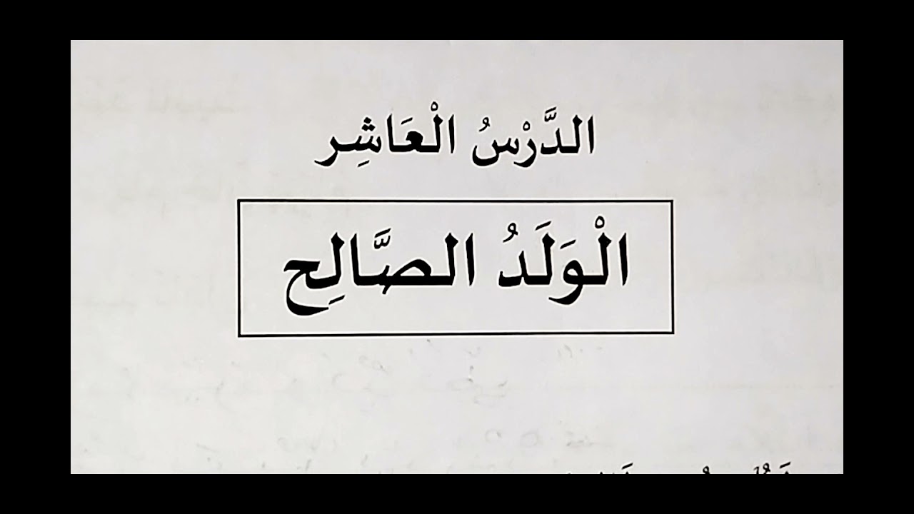 2 class# duroosul islam #second part#chapter 10 # Islamic educational board