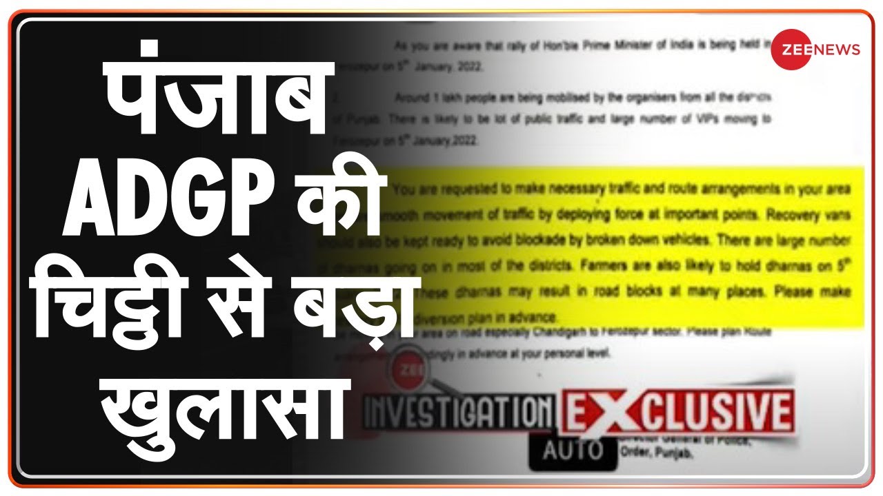PM Modi's Security Lapse: Punjab ADGP की चिट्ठी से बड़ा खुलासा, Protests का पहले से था अंदेशा | News