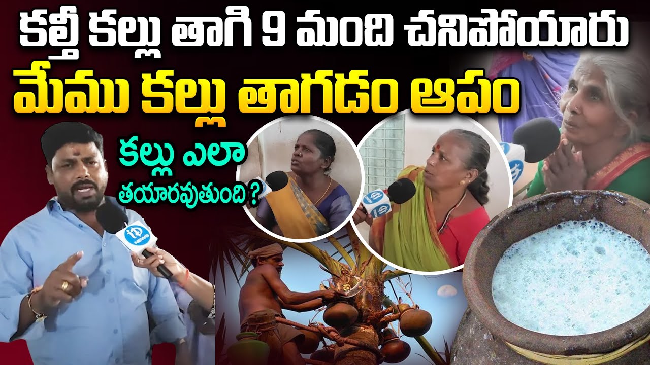 Kalthi Kallu Latest News | Public Reaction On Kalthi Kallu | Chintal Basti Kallu Compound