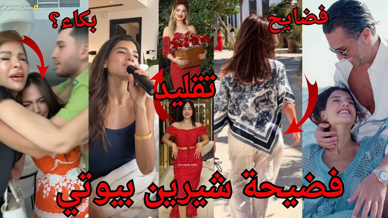 فضيحة شيرين ييوتي عشان الفلوس باعو الكرامة 😱ولانا محمد تفضح بيسان اسماعيل حرامية ومحمود يفضح بيسان