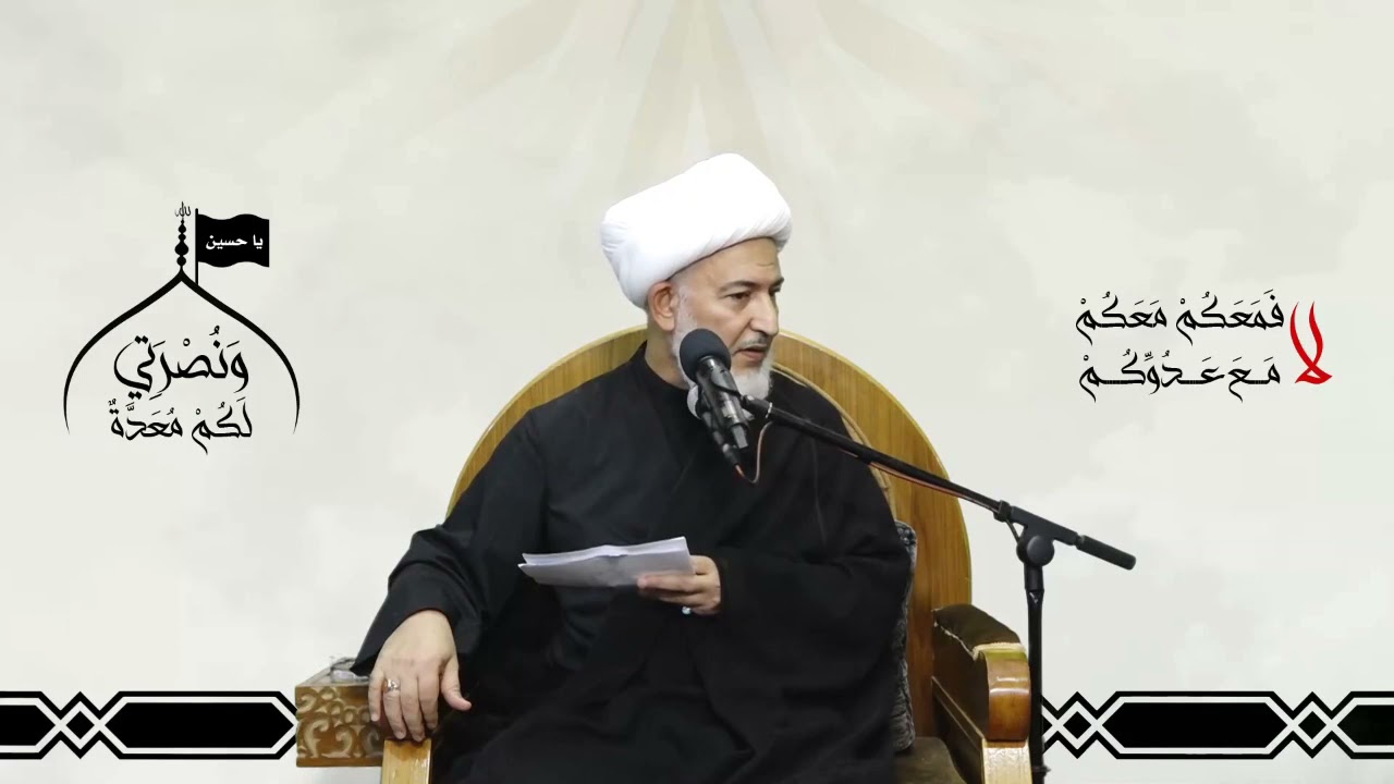من معارف زيارة عاشوراء/ آية الله الشيخ فاضل الصفار