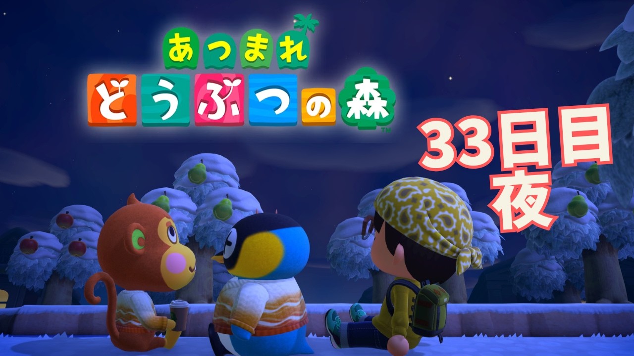 【あつまれ どうぶつの森】ついに紫バラが！！次の段階へ！！野菜畑も作ります！！　＃33日目夜