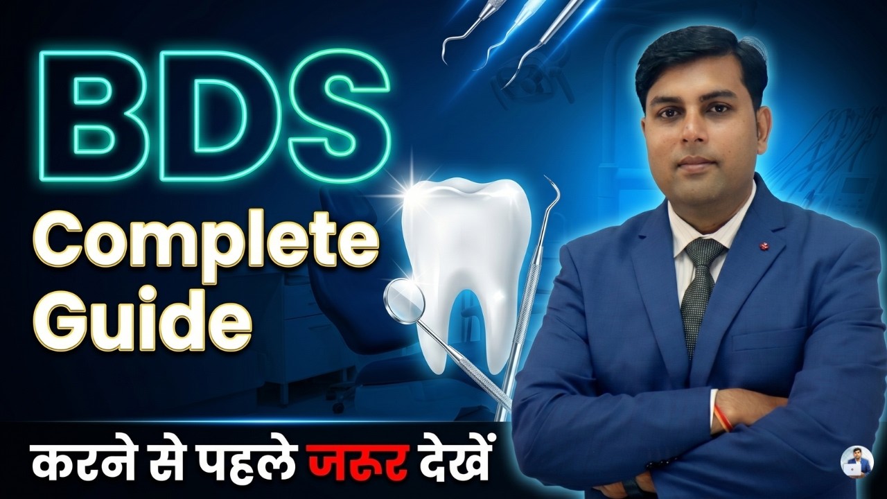 BDS Course Details in Hindi | BDS Kya Hai? | BDS Without NEET Possible? | Fees, Salary, Scope