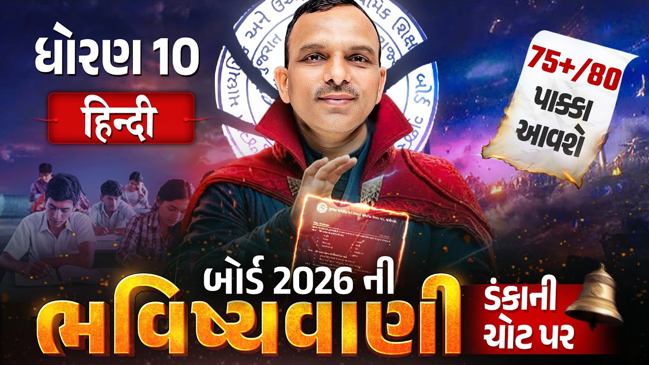 Std 10 Hindi Board Exam ભવિષ્યવાણી 🔮| Full Paper IMP | Board Exam 2026 | Gujarati Medium