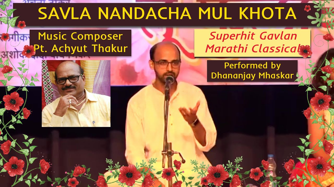 Savla Nandacha Mul Khota by Dhananjay Mhaskar | Classical | Pt. Achyut Thakur | Tu Phulave Moharave