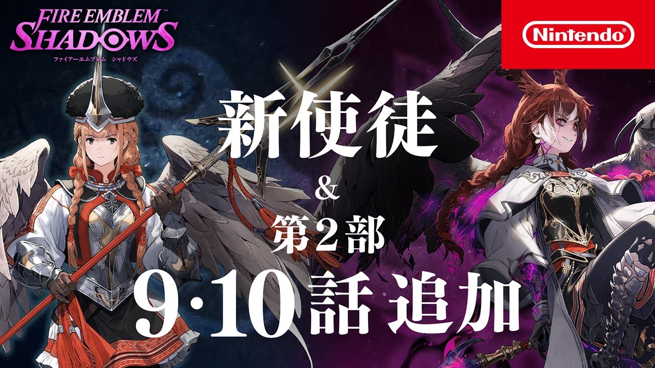 新使徒「清廉の騎士 イルマ」 / 第2部 第9話＆第10話 追加　ファイアーエムブレム シャドウズ
