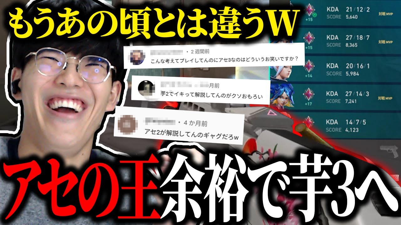 【昇格戦】散々アセンダントいじりをされてきた自称職人さん(笑)、遂に実力で芋3へ昇格を果たす【ヴァロラント/VALORANT】