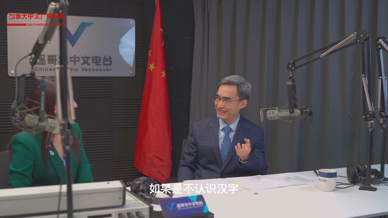 本台专访中国驻温哥华总领事杨舒