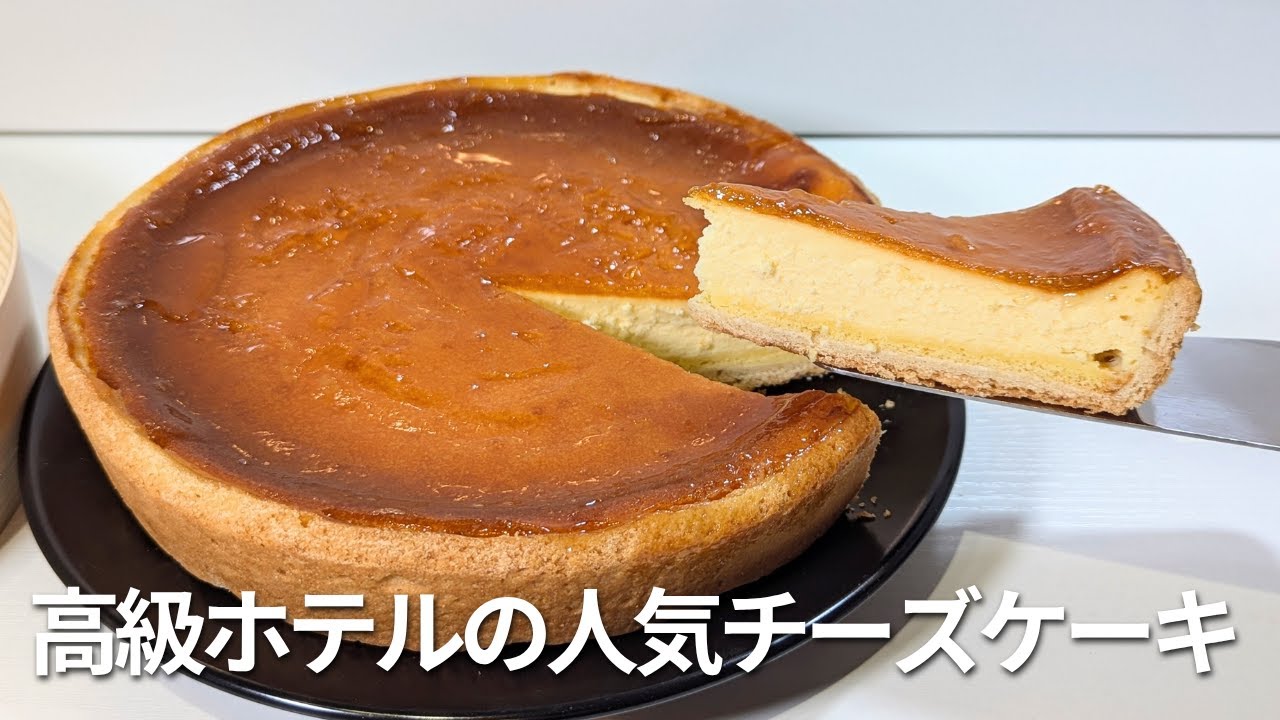 【お取り寄せ絶品チーズケーキ】鳥羽国際ホテルの人気チーズケーキをお取り寄せ実食レビュー