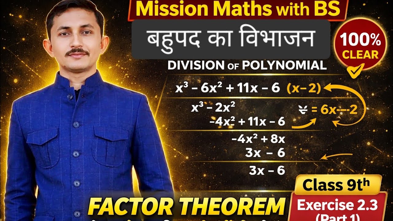 Class 9th बहुपद का विभाजन और गुणनखंड( division of polynomial and factor Theorem) सबसे आसान तरीका 