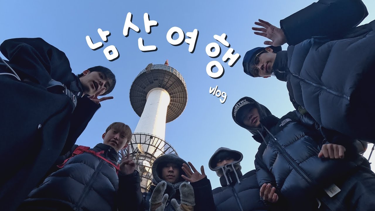 자물쇠 걸러 남산까지! 새해 기념 칠릿의 남산 여행 | ChillLit VLOG ep.19 [ EN/JPN / THA / FIL]