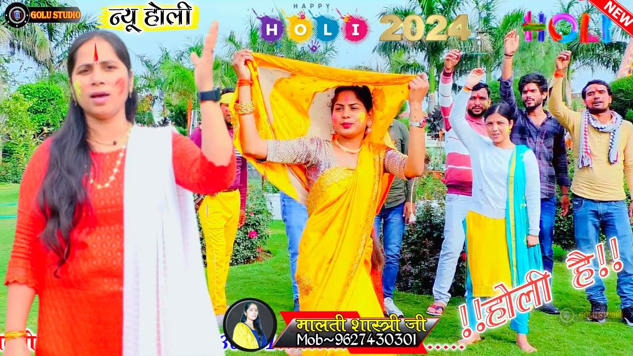 New Holi 2024√महाभारत की यह प्यारी प्यारी होली सुनें%बलदाई हो यो भीम कहे बलदाई!!Malti Shastri Holi..