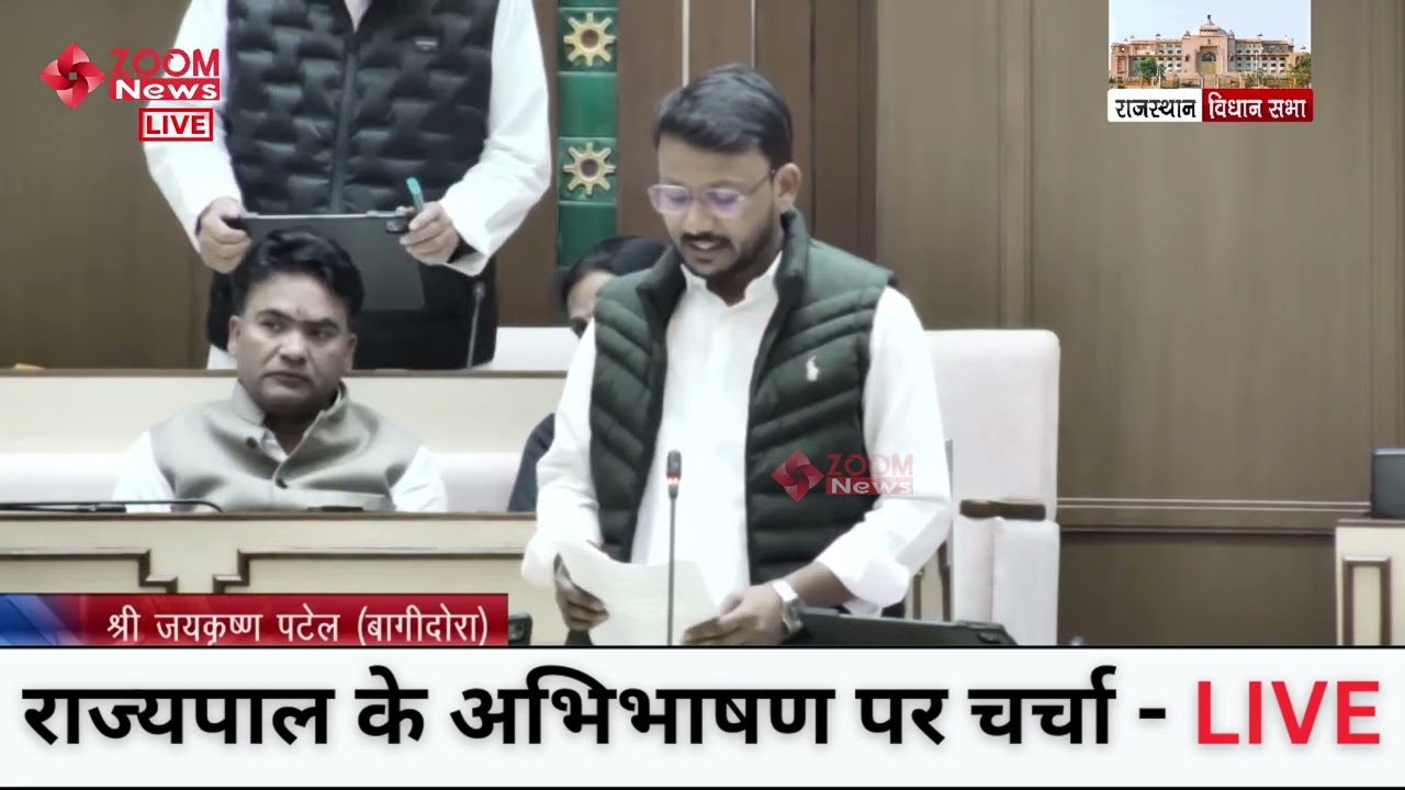 Bagidora MLA Jaikrishn Patel's Speech On The Governor's Address