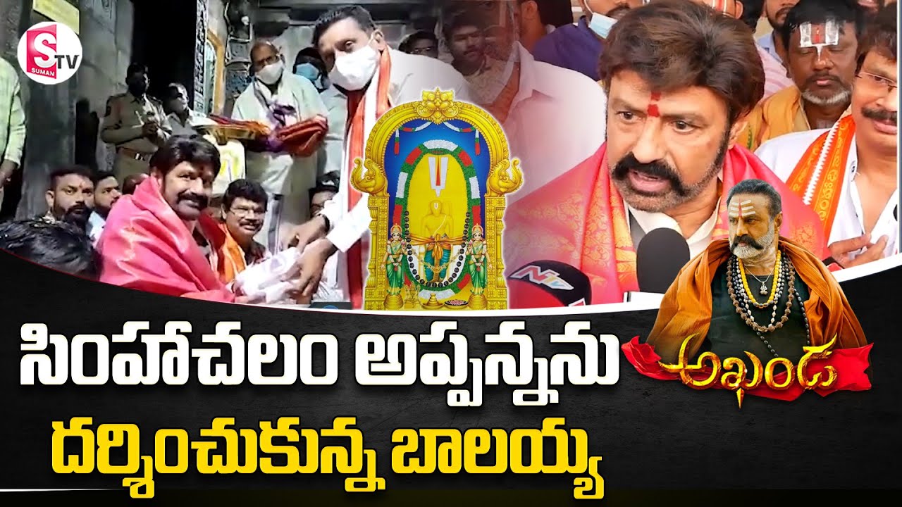 Balakrishna Visits Simhachalam Sri Varaha Lakshmi Narasimha Swamy Temple | Akhanda | SumanTV