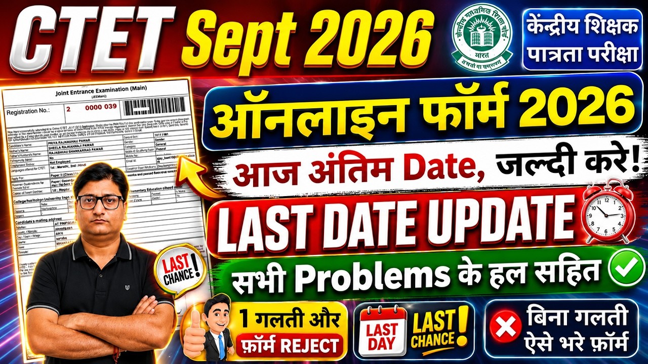 CTET Form Fill up 2026 Step by Step ✅ CTET Ka Form Kaise Bhare 2026 ✅ CTET Online Application Form