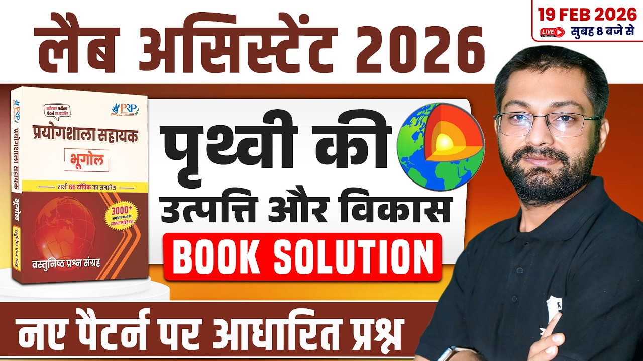 Lab Assistant 2026 🔥| Geography Objectiove Book Solution | पृथ्वी की उत्पत्ति और विकास | Kartik Sir