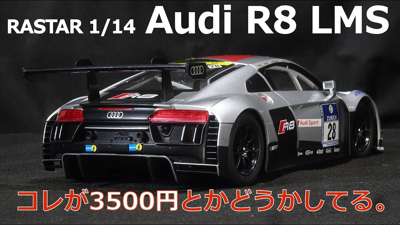 なんだこりゃ「違いの解る大人の為の上質トイラジ」（1/14 RASTAR Audi R8 LMS） 2022/7/15  京商 ラジコン