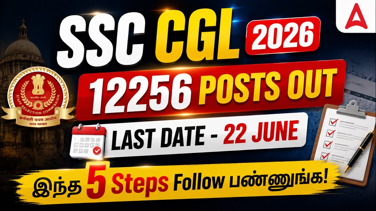 SSC CGL 2026 12256 Posts Released | இப்போ என்ன செய்யணும்? 5 Important Preparation Steps