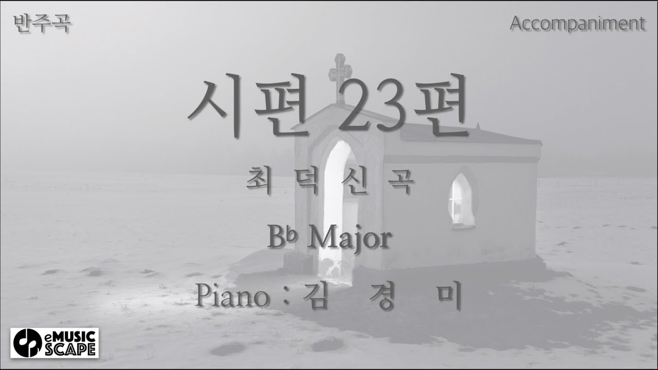 성가곡, 
