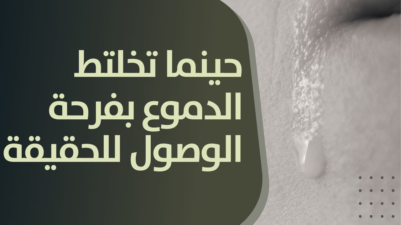 إعلان تسنن الأخت امل الفرنسية ... حينما تختلط الدموع بفرحة الهداية إلى التشيع - مؤثر -