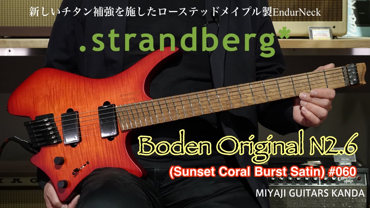strandberg Boden Original N2 新採用チタンロッドでギターの鳴りが飛躍的に向上したストランドバーグをぜひチェックしてください。