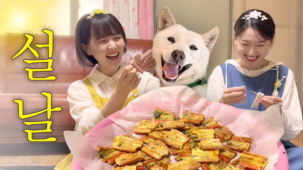 전 부치는 날