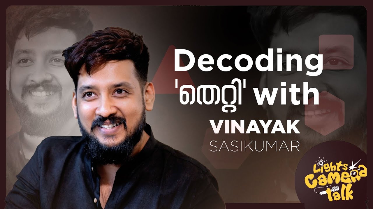 Decoding 'തെറ്റി' with Vinayak Sasikumar...🔥  #vinayaksasikumar  | LIGHTS CAMERA TALK