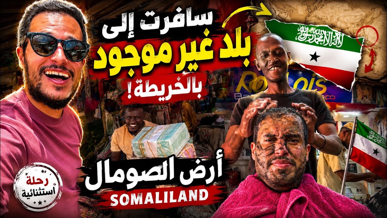 سافرت إلى بلد مسلم… غير موجود على الخريطة!