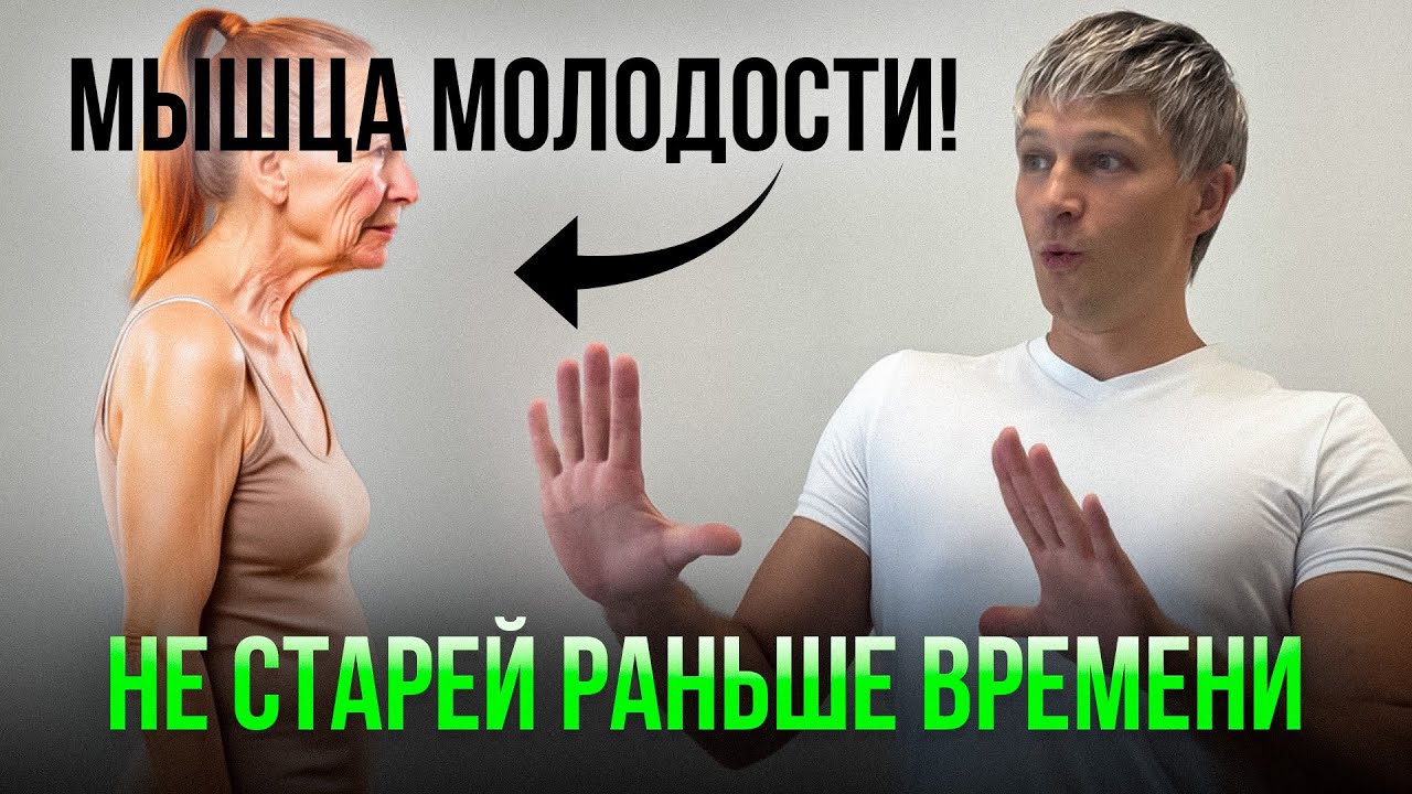 Эта мышца СТАРИТ ВАС быстрее морщин! Вот как ее расслабить