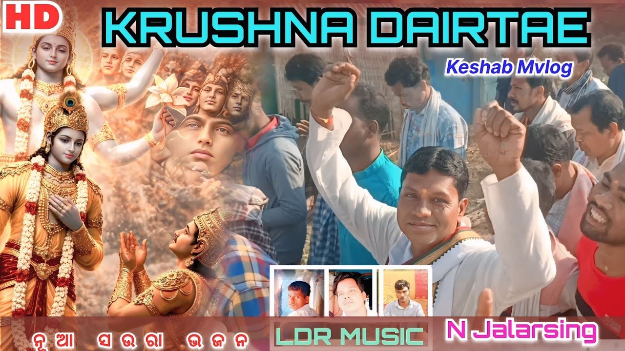 Krushna Dairtae | New Soura Krishna Bhajan | Sabar Samaj Song | N Jalarsing | LDR Music