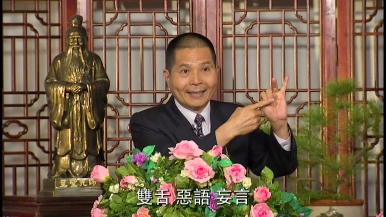 轉個念快樂一生  提升心靈能量化厄氣 寶光崇正翁中和 領導經理慈悲