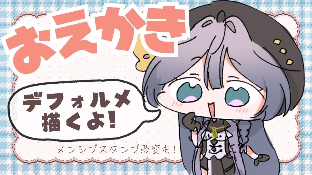 お絵描き│ぷにぷになミニキャラ描くぞ！メンシプスタンプ改変✨【綺沙良/にじさんじ】