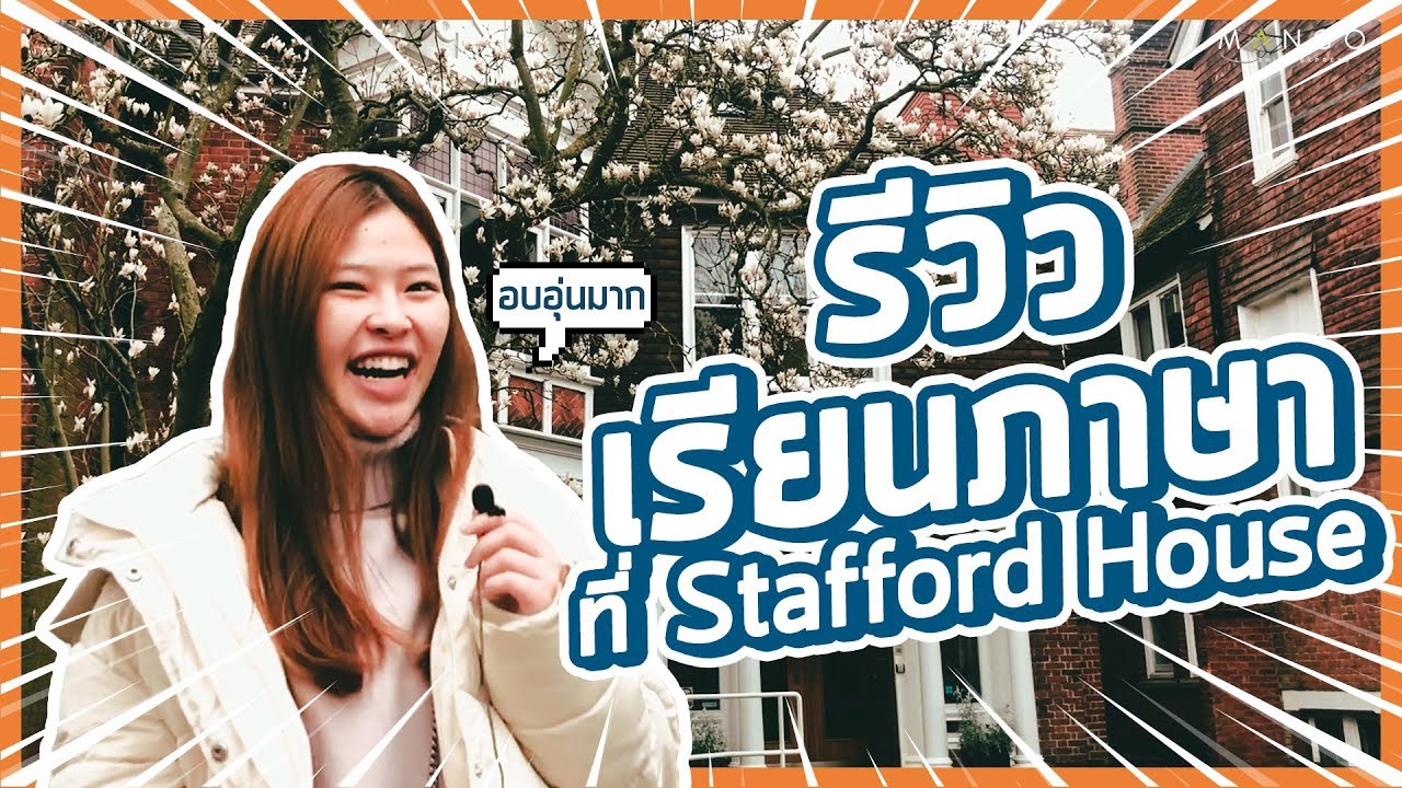 รีวิวเรียนภาษาที่ Stafford House Canterbury | Go UK with Mango