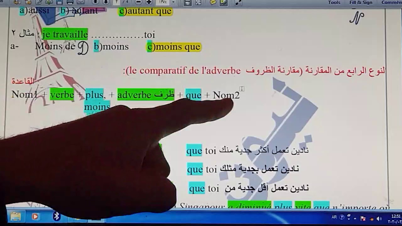 المقارنة والتفضيل(فرنسي)
