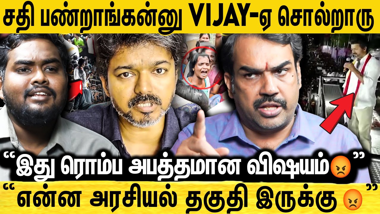 🔴Vijay வெளியிட்ட பகீர் video😱 