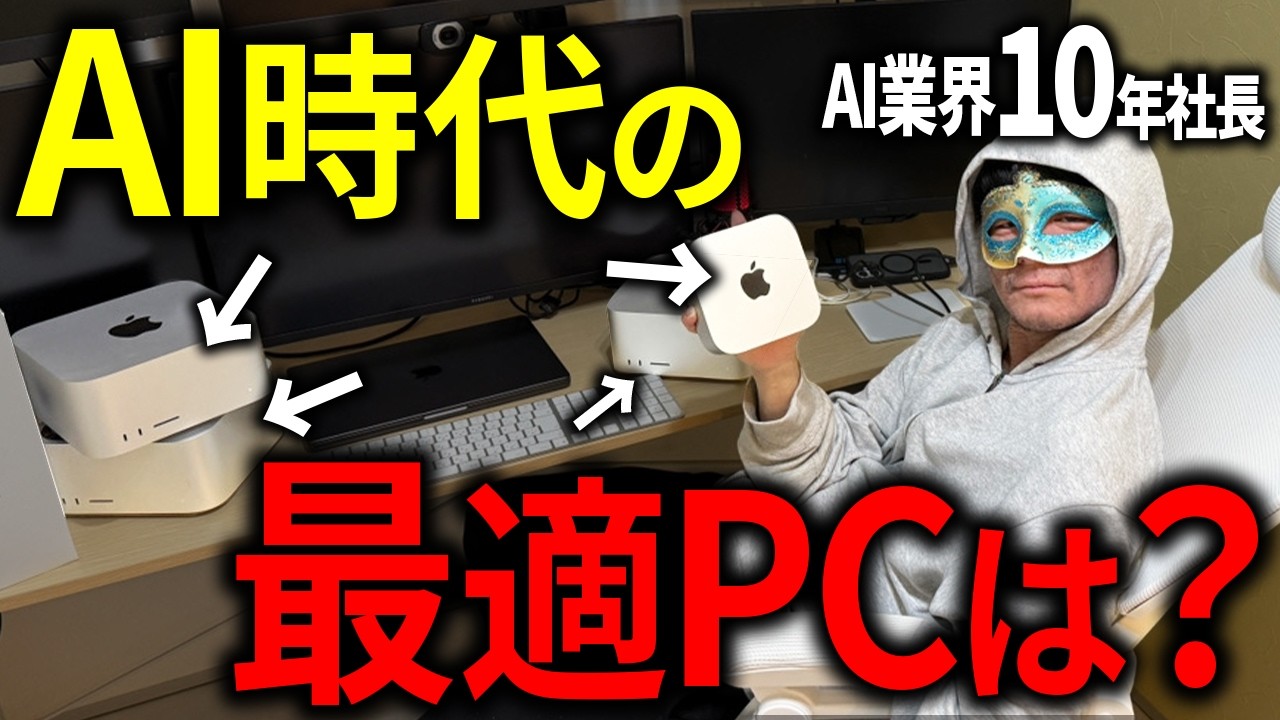 AI時代に困らないPC選びを実体験・失敗談をもとに教える【Mac VS Windows】