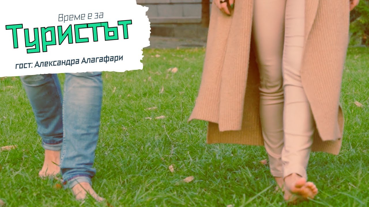 София: Дзен, медитация и Александра Алгафари | Туристът