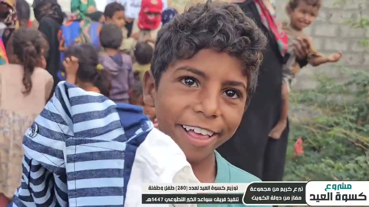 مشروع كسوة العيد_بتبرع كريم من مجموعة مفاز من دولة الكويت_25/رمضان/1447هـ