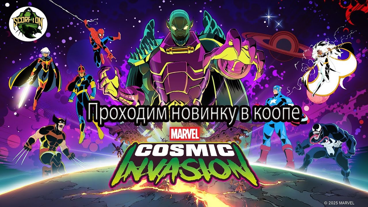 MARVEL Cosmic Invasion (PC). Прохождение в коопе с Pavel Chehov, Chocopie и 5Kent5. Режим 