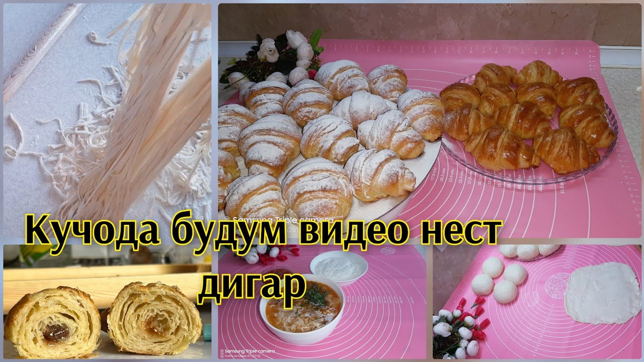 Рецепт, КРУАССАНЫ БО ТАРЗИ ОСОН, СЕКРЕТИ УГРОИ ДАСТИ 😍
