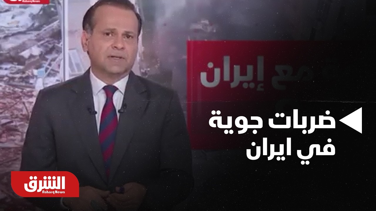 عاجل | ضربات جوية تستهدف جزيرة كيش في إيران.. مشاهد مباشرة - أخبار الشرق