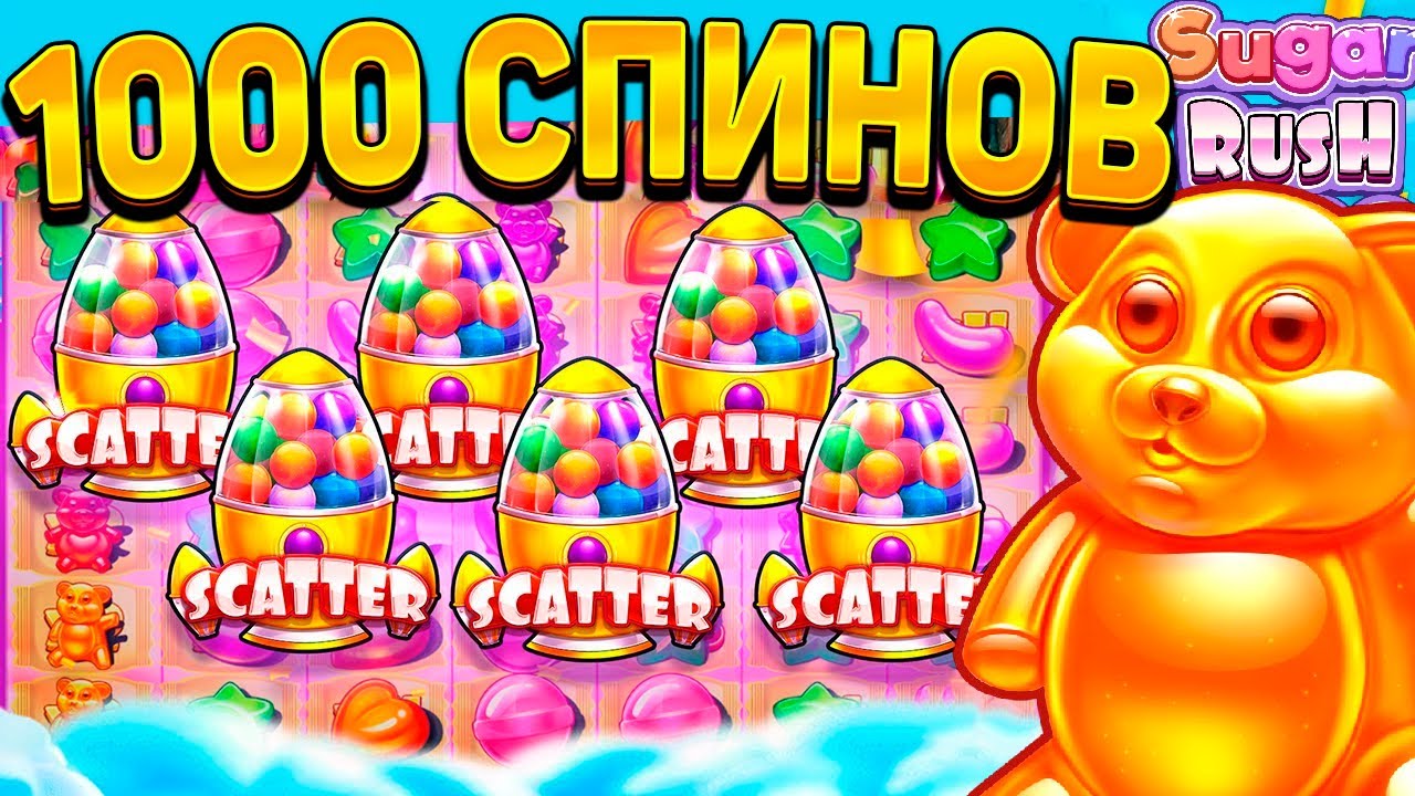 1000 СПИНОВ В SWEET BONANZA 1000! ТАКОЙ ВЫДАЧИ Я НЕ ОЖИДАЛ!