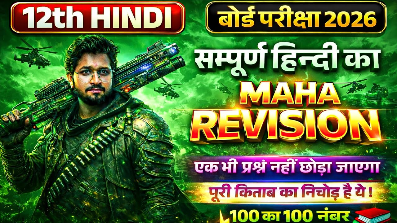 class 12 hindi one shot | Class 12 Hindi व्याकरण full Revision | board exam hindi 2026 one shot