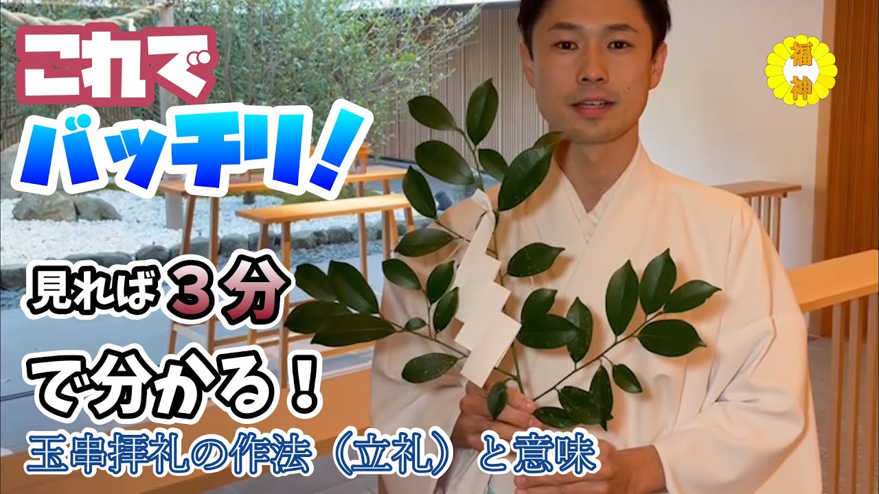 【解説つき！】玉串ってなに？お供え、お参りの方法