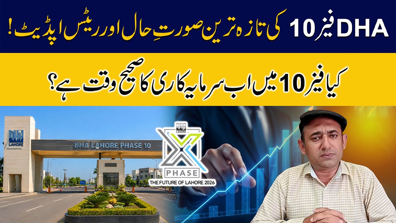 DHA Lahore Phase 10 Files Rates and Latest Updates | DHA Files Rates Today | Best Investment Option