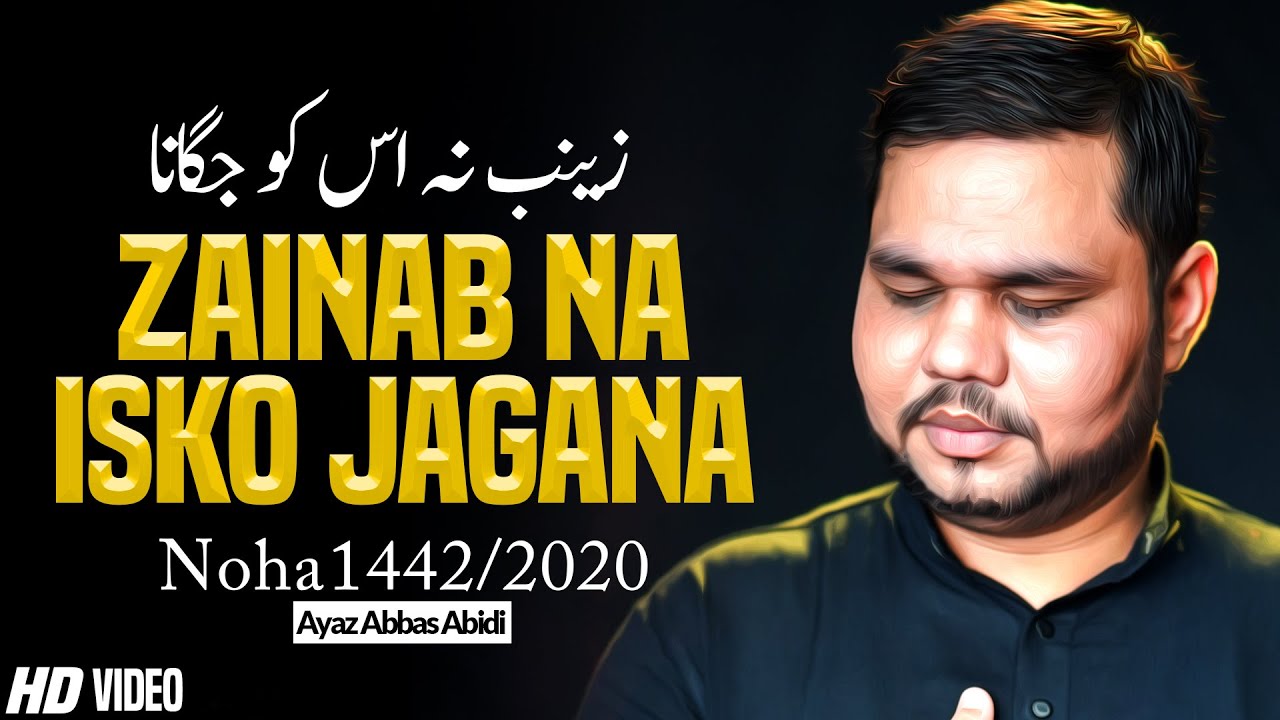 New Noha Bibi Sakina 2020 | Ayaz Nowganvi Nohay 2020 | Zainab Na Isko Jagana | New Nohay 2020