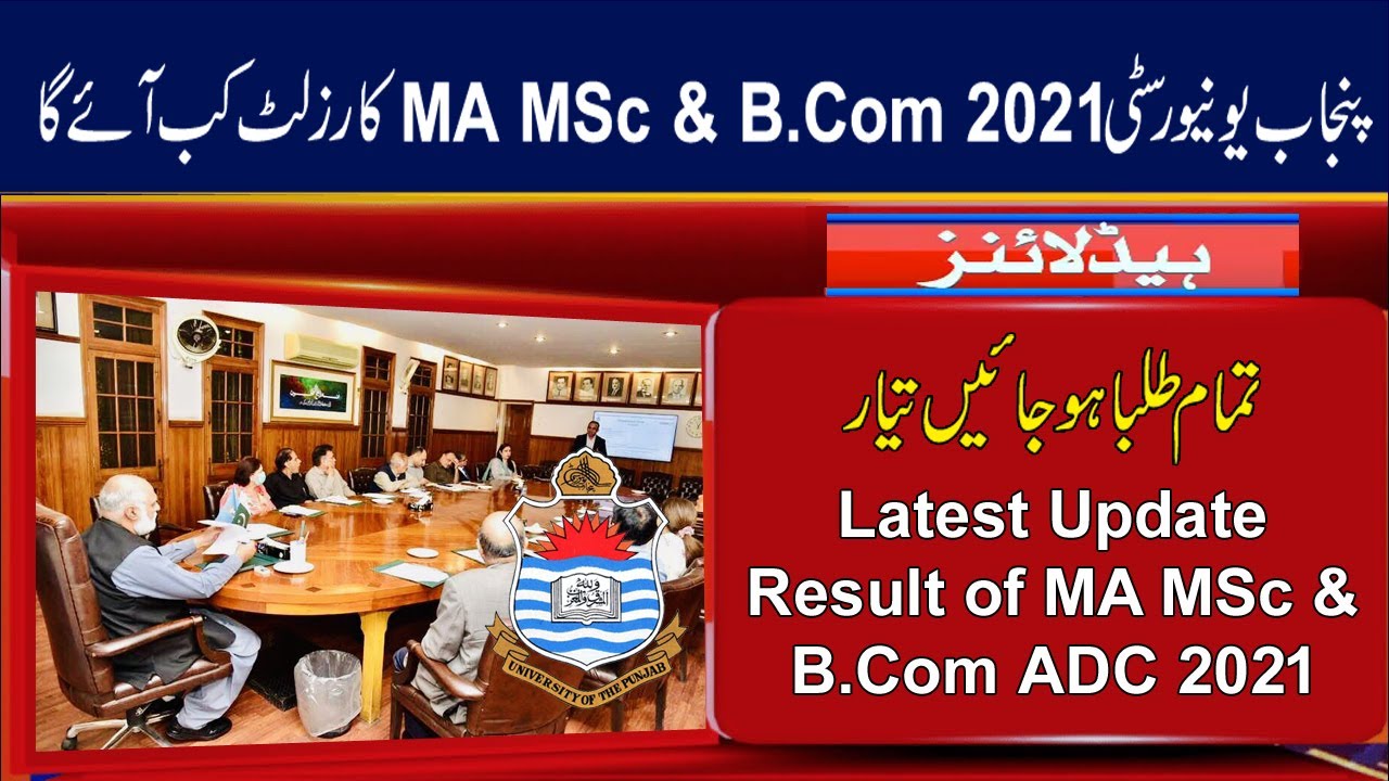 PU MA MSc Part 1 and 2 Result 2021 | Punjab University B.Com ADC Result 2021 Exams | PU Result 2021