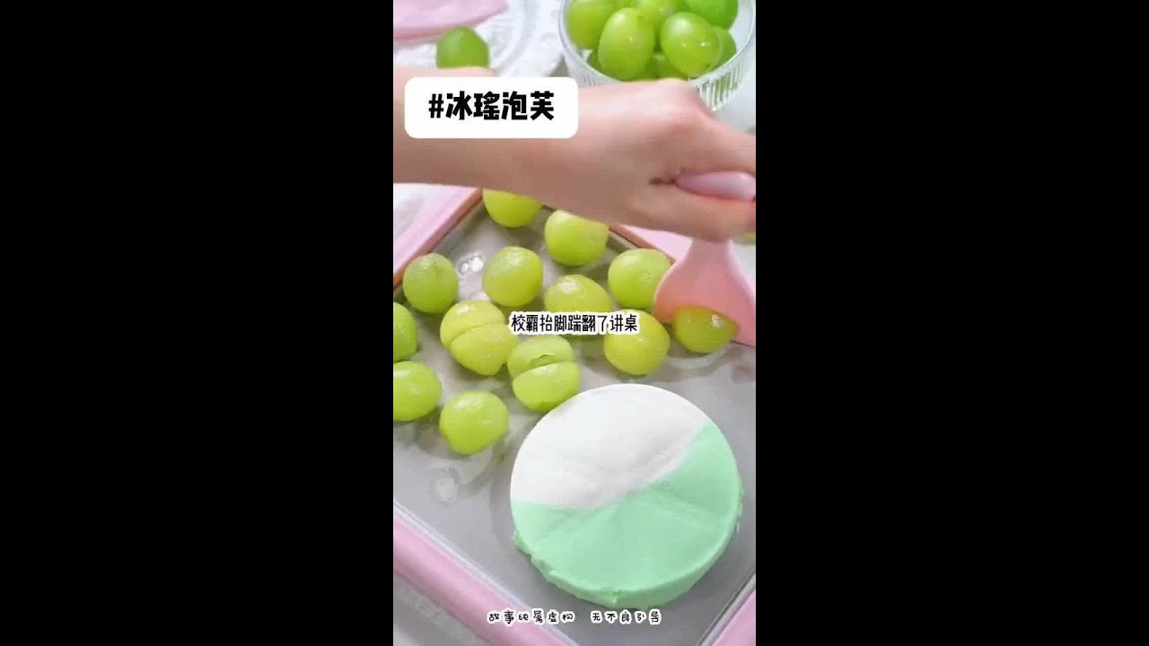 《冰瑶泡芙》矢口，乎