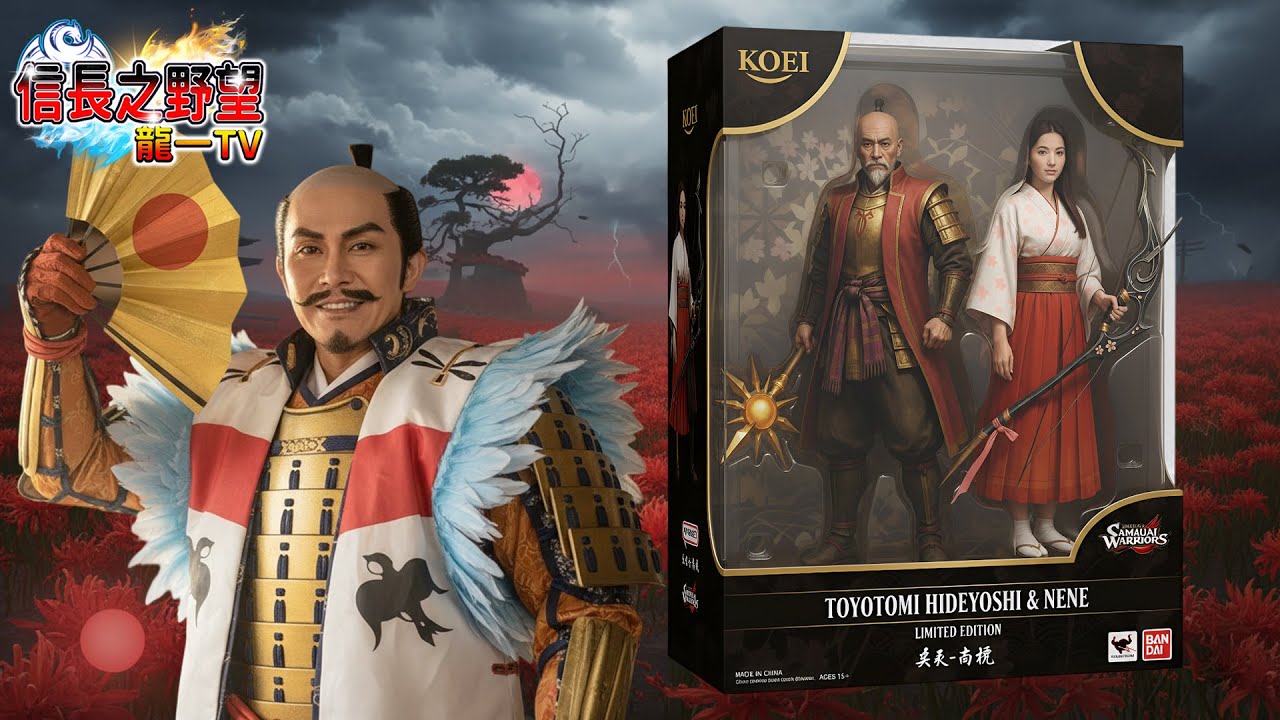 【信長之野望Online】黃泉天魔戰車 vs 天下人秀吉